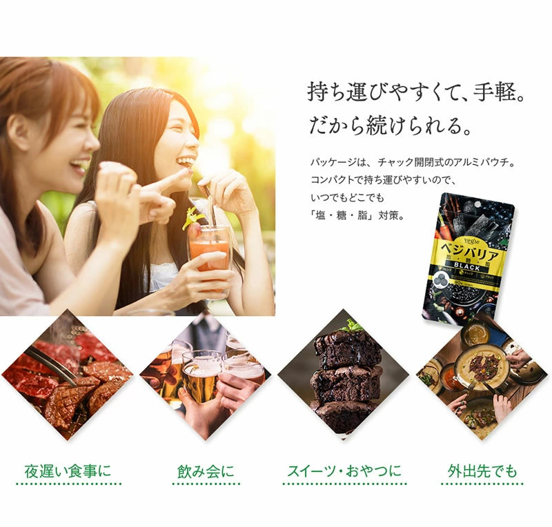 ベジエ ベジバリア塩糖脂ブラック 180粒 (メール便送料無料