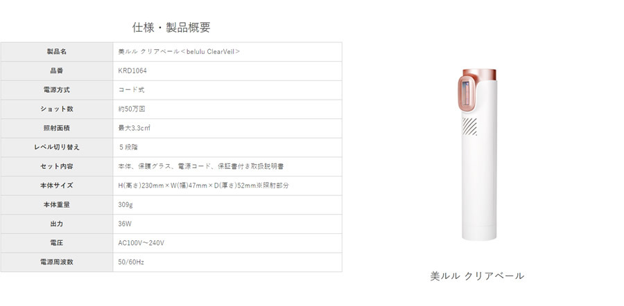 美ルル クリアベール (送料無料) IPL フラッシュ式 脱毛器 家庭用 自宅