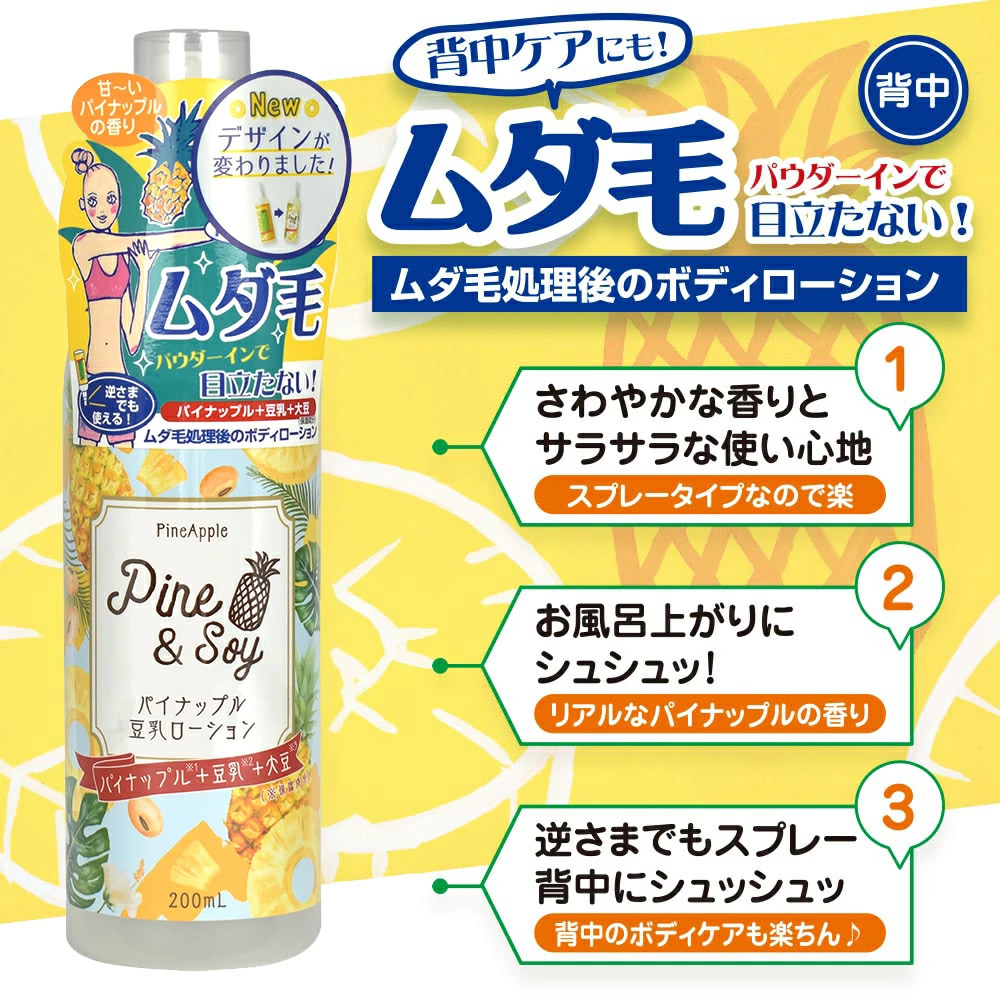 パイナップル豆乳ローション TP-07 200ml (全国一律送料無料) 男女兼用
