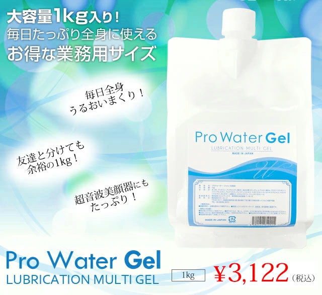 おまけ付き プロウォーター・ジェル 1kg (送料無料) 業務用 大容量