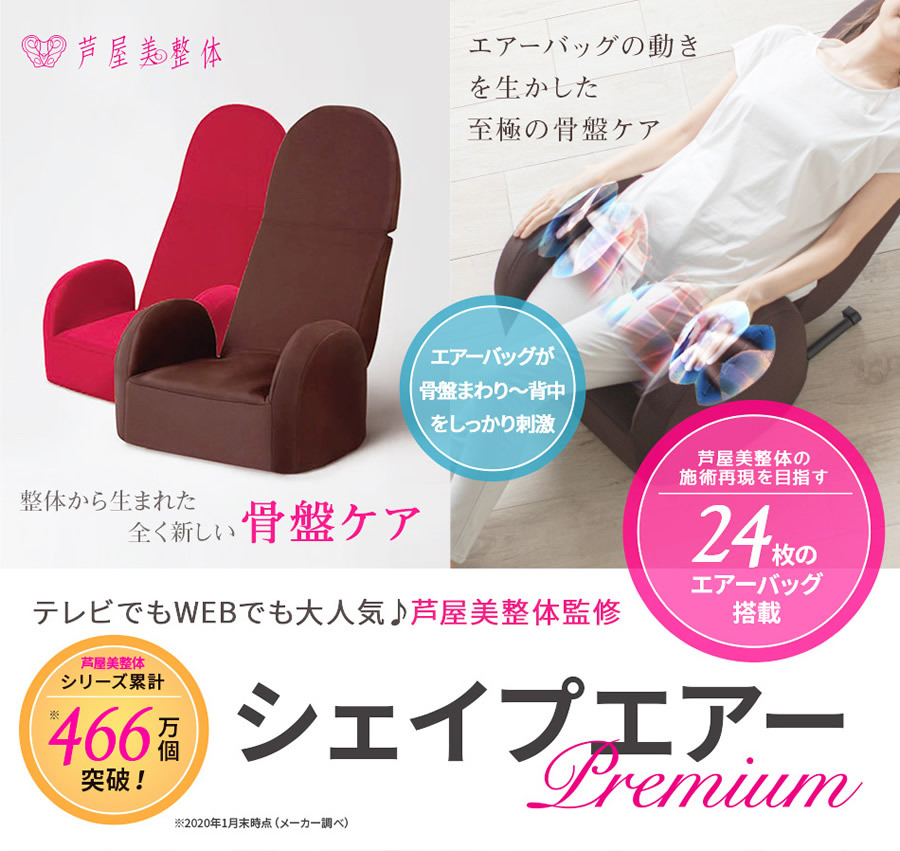 芦屋美整体 Shape Air Premium - 健康