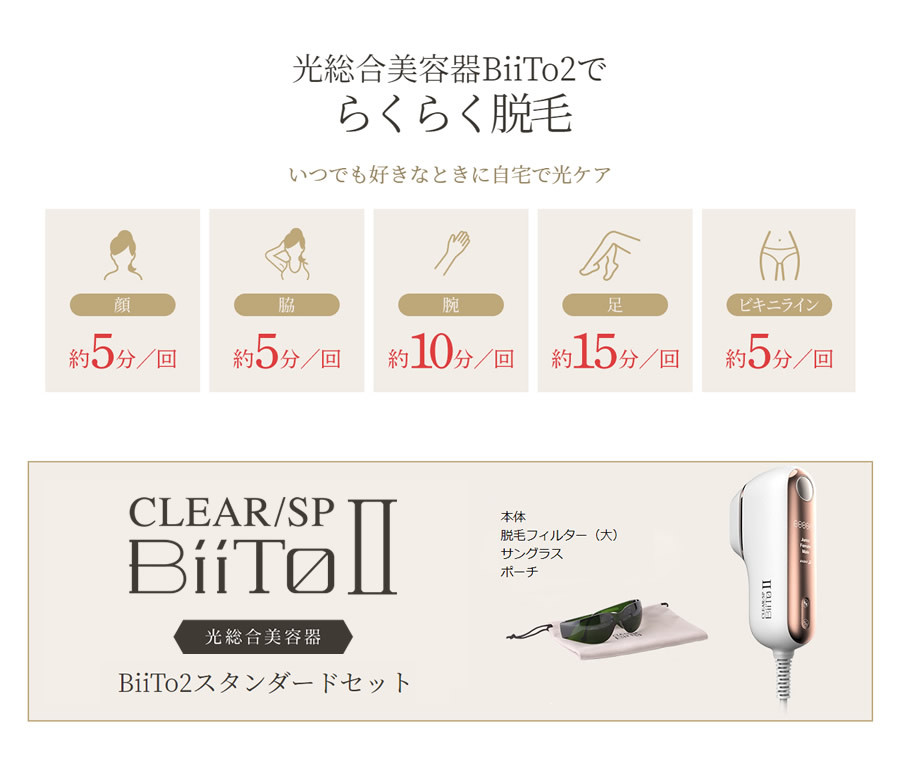 選べるおまけ付き CLEAR/SP BiiTo II (ビートツー) スタンダードセット