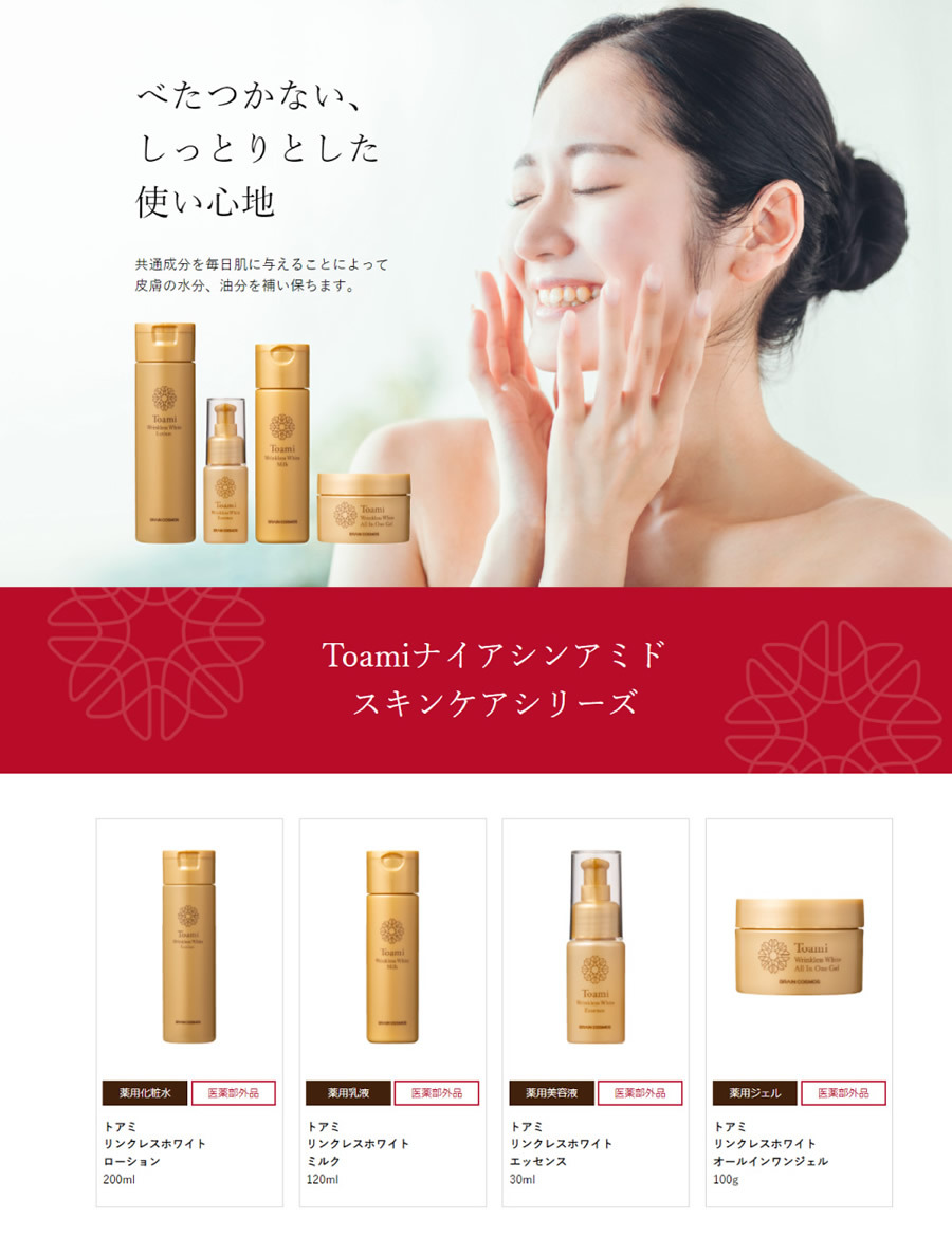 医薬部外品 Toami(トアミ) リンクレスホワイトローション 200ml (全国