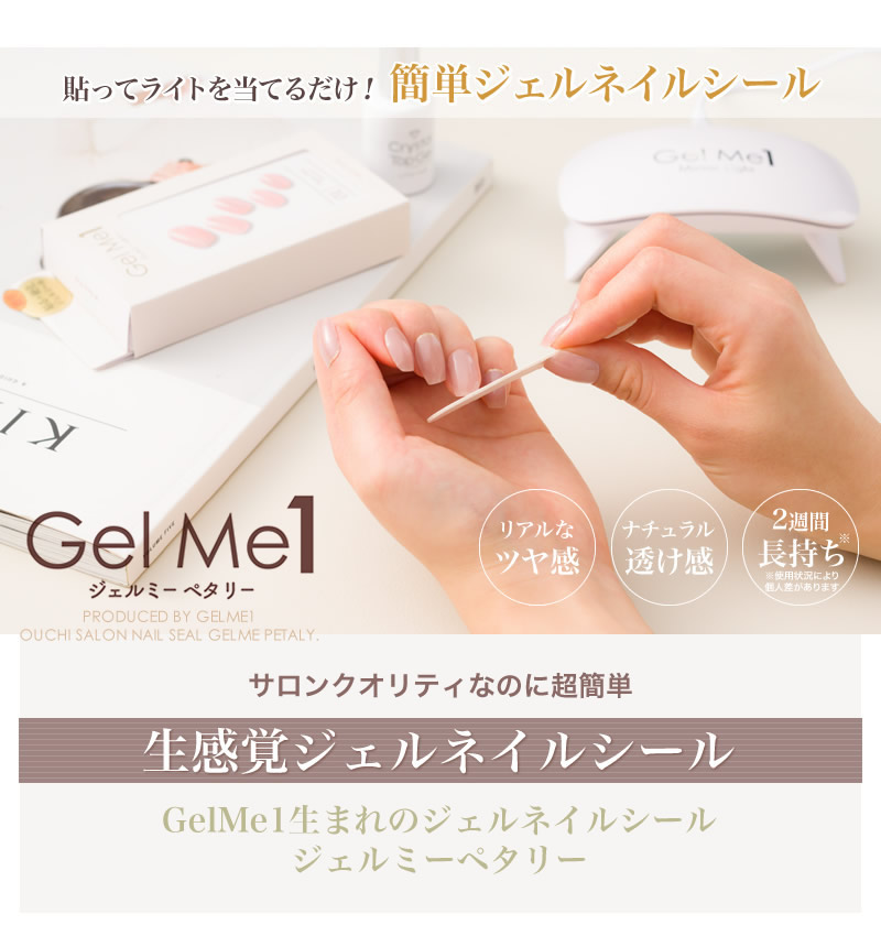 新デザイン!! ジェルミーワン ジェルミー ペタリー アートスタイル (メール便送料無料) GelMe1 ジェルネイルシール ネイルチップ ネイル 爪  ジェルネイル