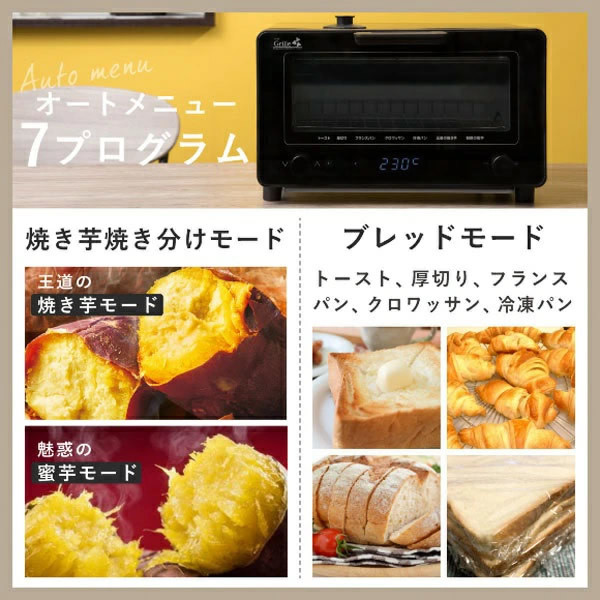 芳醇焼き芋トースター グリーユ(Grille) (送料無料) オーブン