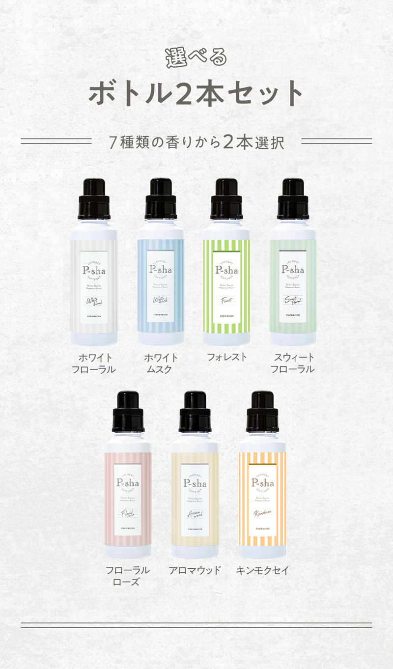 柔軟剤 P-sha(パーシャ) 600ml 2本セット 【正規販売店】柔軟剤 Nissy 