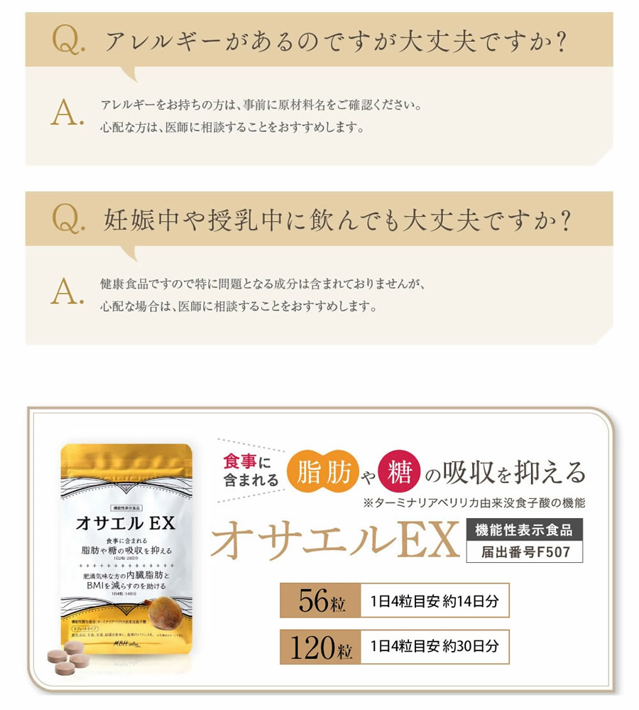 オサエルEX 56粒 (メール便送料無料) 脂肪 糖 ダイエット ターミナ