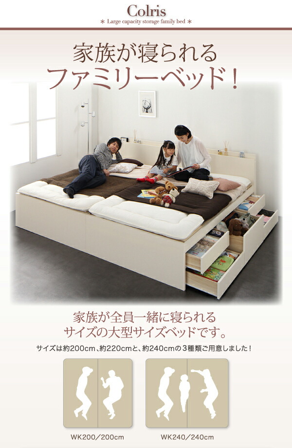 新春セール お客様組立 国産大容量収納ファミリーチェストベッド ベッドフレームのみ ワイドK240(SD×2) 【YWU2580716276】(94326円)