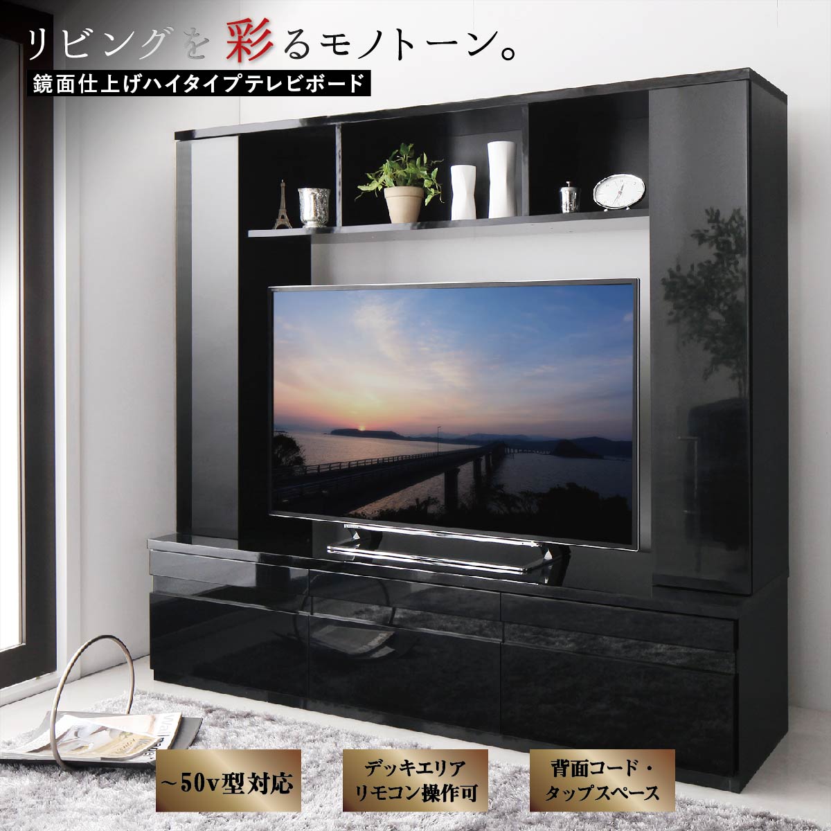 鏡面 ハイタイプ テレビ台 黒の人気商品・通販・価格比較 - 価格.com