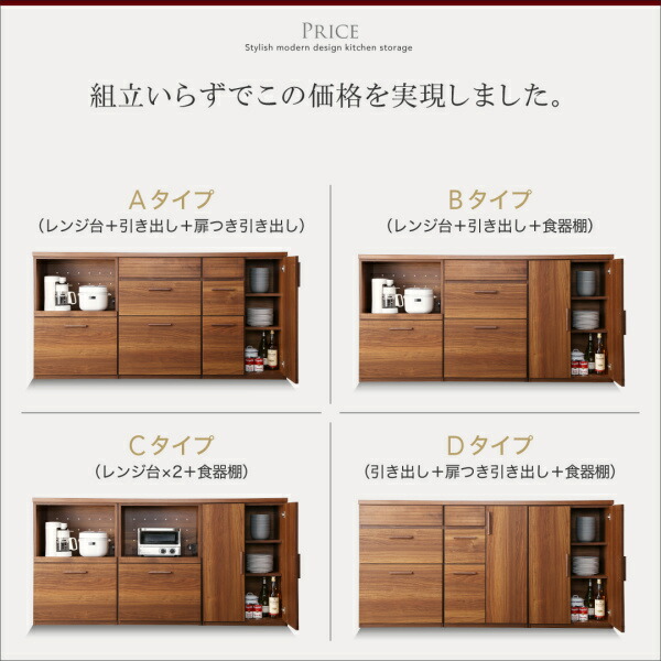 バラ売り価格 キッチン収納 日本製完成品 天然木調ワイドキッチン