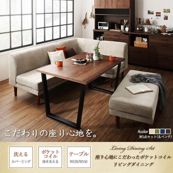 ソファ ソファー ダイニングソファ ダイニング 座り心地にこだわったポケットコイルリビングダイニングシリーズ ダイニングソファ 3点セット 1P+2P+コーナー_1