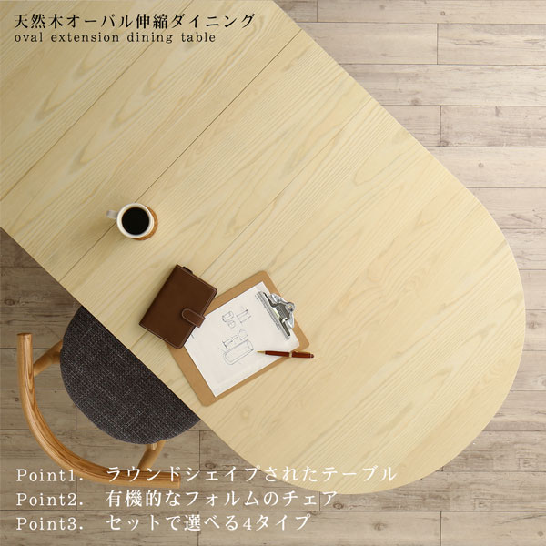 ダイニングテーブル 伸縮 天然木アッシュ材 伸縮式オーバルダイニングシリーズ ダイニングテーブル単品 W160-210_2