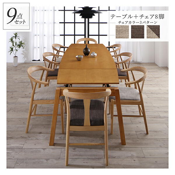 天然木オーク材 スライド伸縮式ダイニングセット 8人 9点セット(テーブル+チェア8脚) W140-240 組立設置付