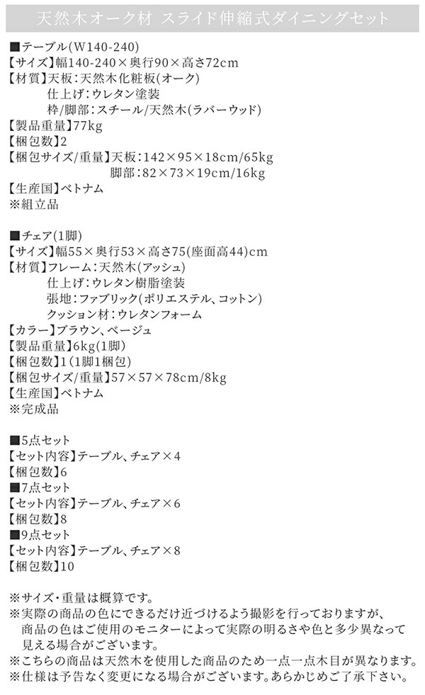 天然木オーク材 スライド伸縮式ダイニングセット 8人 9点セット(テーブル+チェア8脚) W140-240 組立設置付