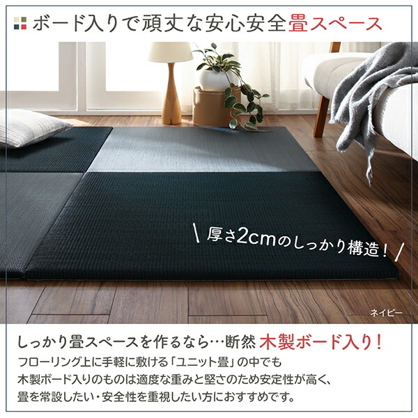 届いたその日に和空間がつくれる ボード入り頑丈ユニット畳 9枚セット_3