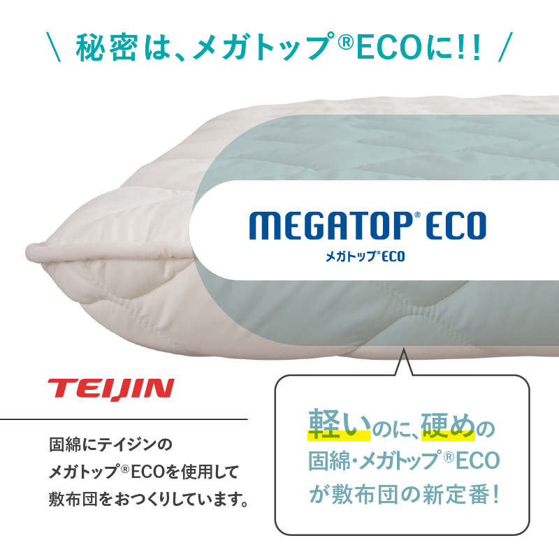 敷布団 敷き布団 日本製 国産 セミシングル 布団 帝人 TEIJIN