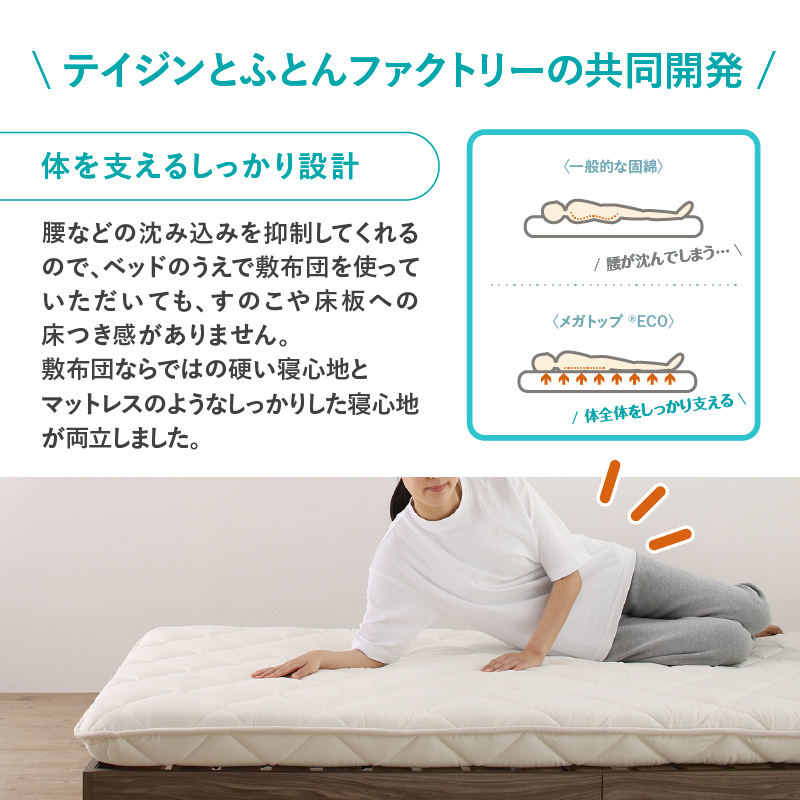 敷布団 敷き布団 日本製 国産 セミシングル 布団 帝人 TEIJIN