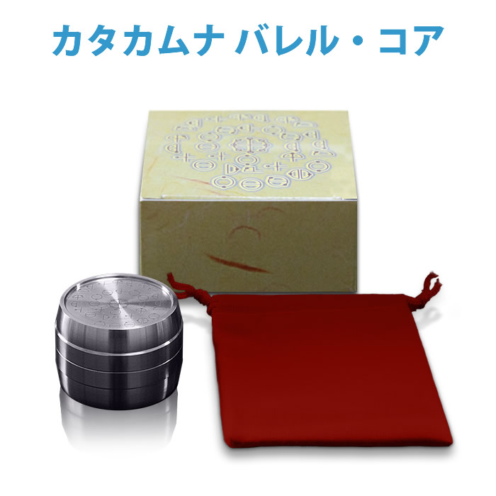 unica（ユニカ） 正規販売店 カタカムナ バレル・コア (送料無料