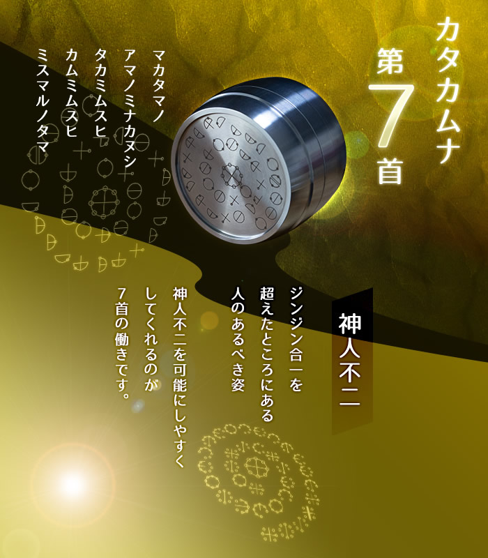unica（ユニカ） 正規販売店 カタカムナ バレル・コア (送料無料