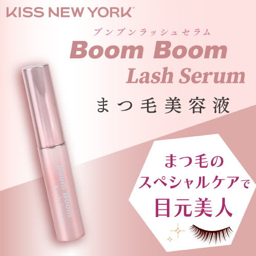 BoomBoom ブンブン ラッシュセラム (メール便送料無料) キス