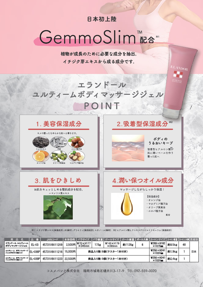 エランドール ユルティーム ボディマッサージジェル 150g (全国一律