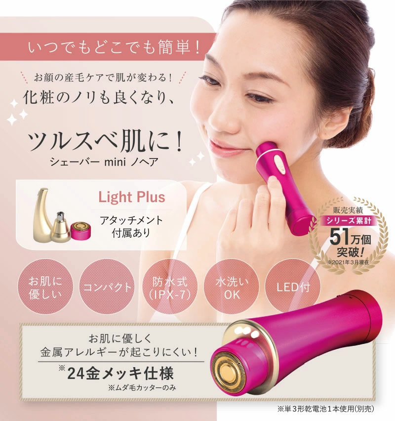 女性用 シェーバー mini ノヘア Light Plus (全国一律送料無料) シェーバー ミニ 日本製 うぶ毛 鼻毛 むだ毛 ムダ毛 ケア 指毛  電気 処理 レディース フェイス