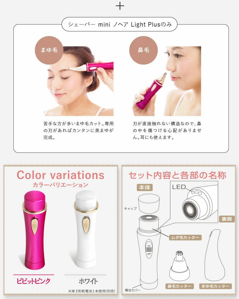 女性用 シェーバー mini ノヘア Light Plus (全国一律送料無料