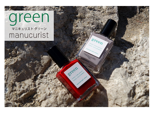 manucurist green マニキュア ネイルカラー セルフネイル