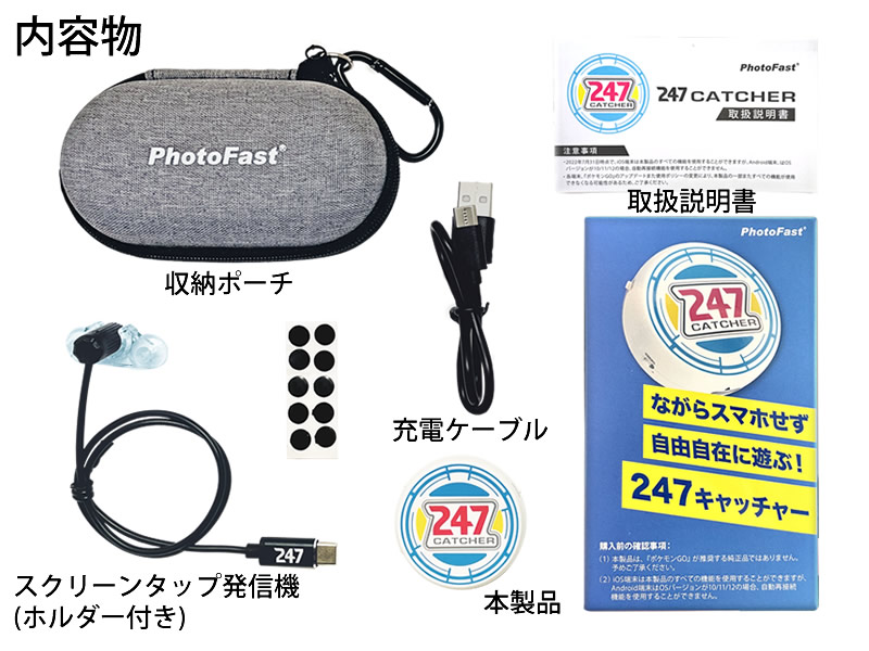 正規販売店 ポケモンGO 247キャッチャー 247CATCHER (全国一律送料無料 