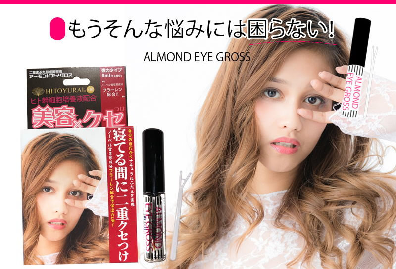 【新品未使用】　アイプチ　二重用まぶた用アイメークアップ 二重 二重まぶた アイプチ クセ付け アーモンドアイグロス 6ml (メール