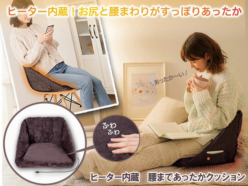 選べるおまけ付き ヒーター内蔵 腰まであったかクッション (送料無料) クッション 座椅子 ヒーター内蔵 車 ヒーター 暖房器具 アウトドア 自宅  オフィス :358-5166:キャンディコムウェア 通販 