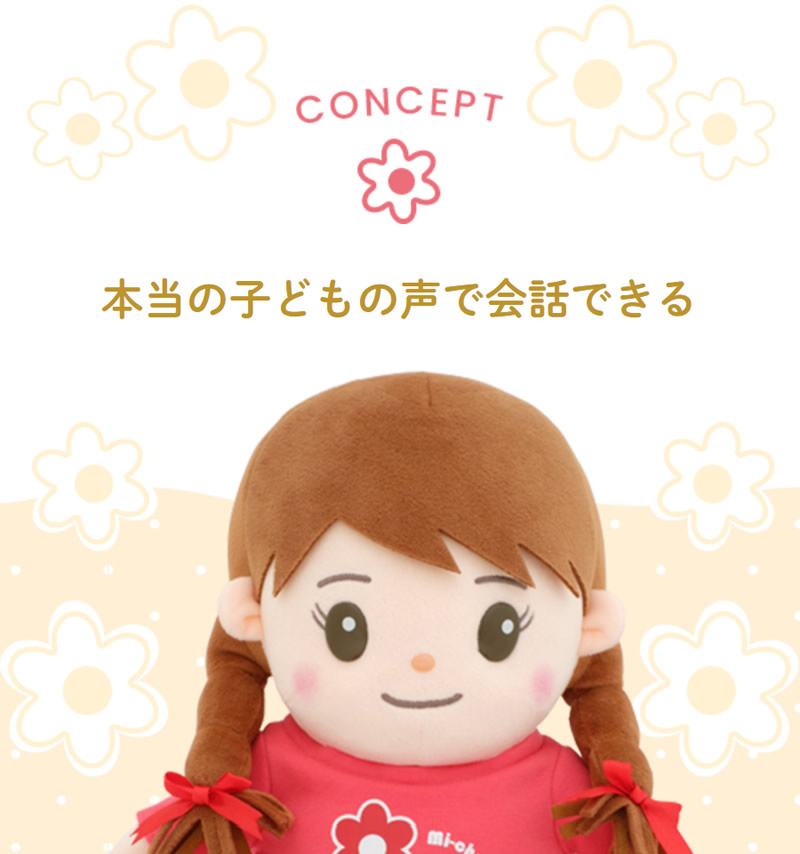 しゃべる ぬいぐるみ 音声認識人形 おしゃべりみーちゃん (送料