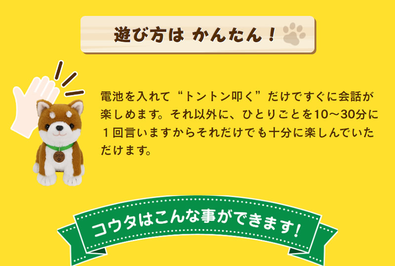 しゃべる ぬいぐるみ 柴犬 音声認識ぬいぐるみ しばいぬコウタ