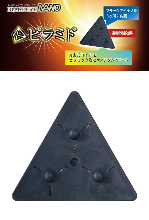 unica 電磁波 対策 防止 一般医療機器 丸山式コイル ブラック