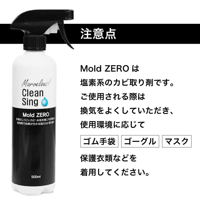 メーカー公式メーカー公式強力カビ取り除菌剤 Ｍｏｌｄ ＺＥＲＯ 500ml