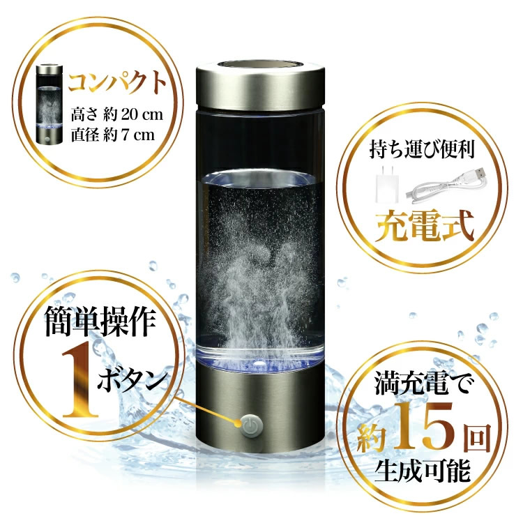水素水生成器 SY-065 (送料無料) 水素水 すいそ USB充電式 高濃度 水素