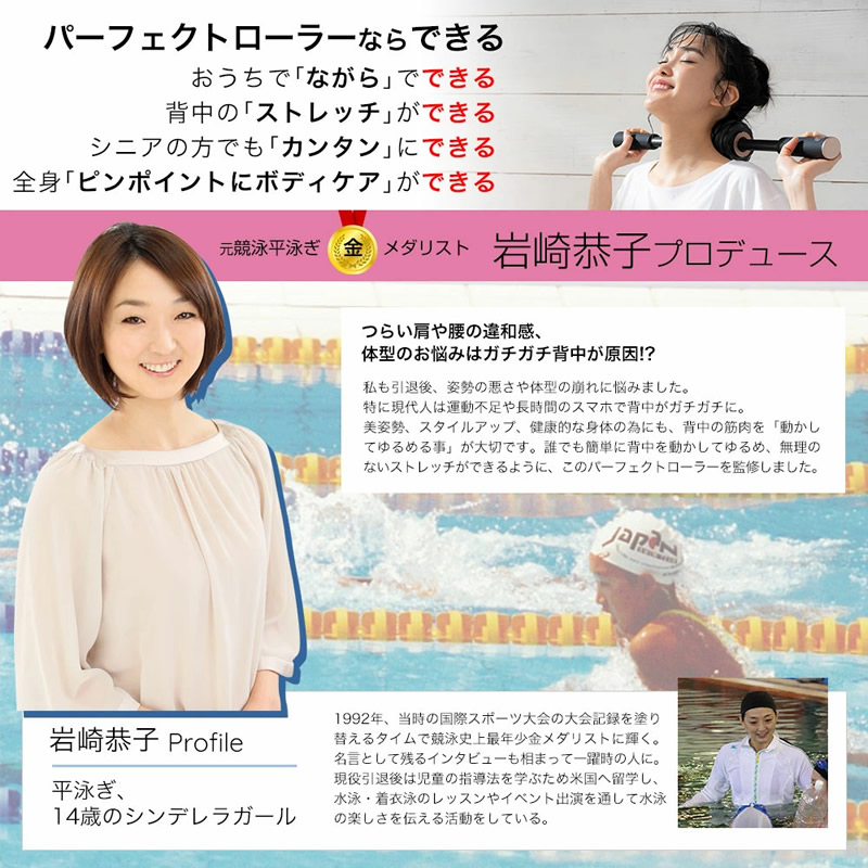 特別価格】＜岩崎恭子監修＞Breast Top パーフェクトローラー