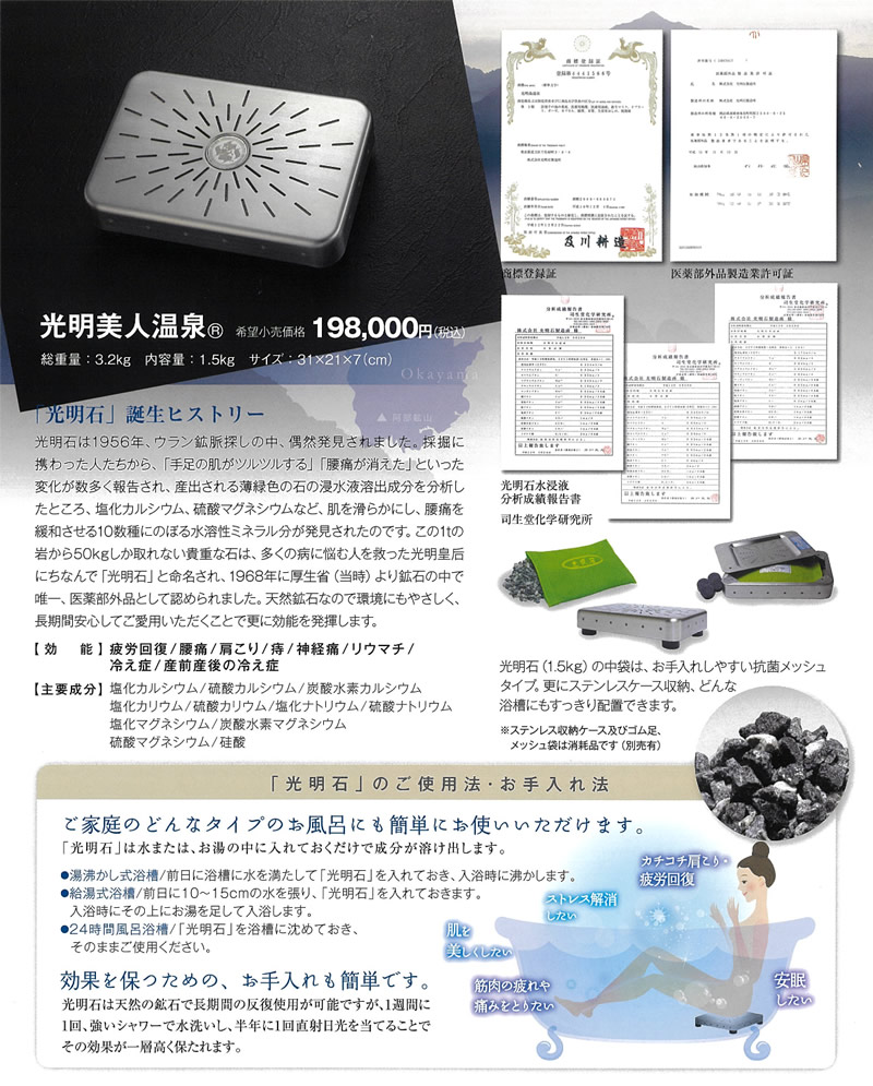 医薬部外品 光明石 光明美人温泉 (送料無料) お風呂 入浴 天然鉱石