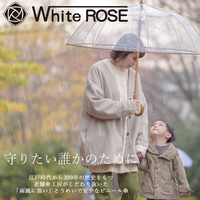 White Rose 折りたたみビニール傘 ホワイトローズ　アメマチ58 折りたたみビニール傘 アメマチ58 傘袋セット - ホワイトローズ