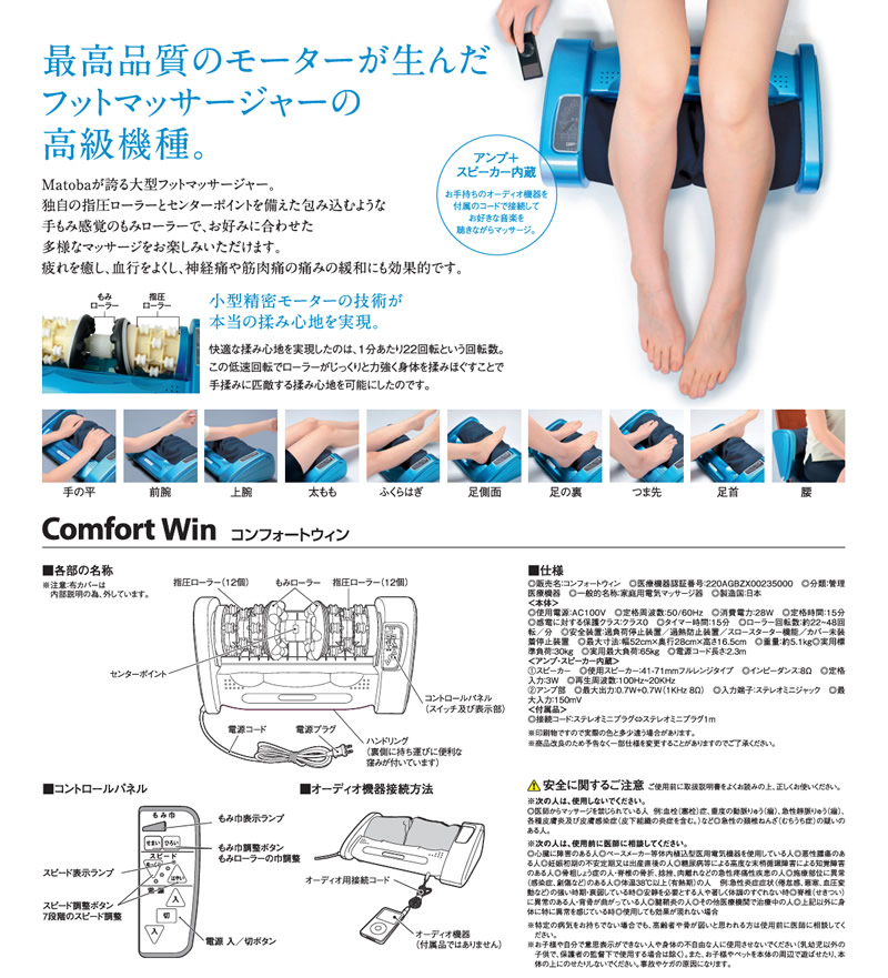 管理医療機器 的場電機製作所 コンフォートウィン COMFORT WIN (送料無料) 日本製 家庭用電気マッサージ器 フットマッサージャー  マッサージ フットケア 足裏 : 358-5356 : キャンディコムウェア - 通販 - Yahoo!ショッピング