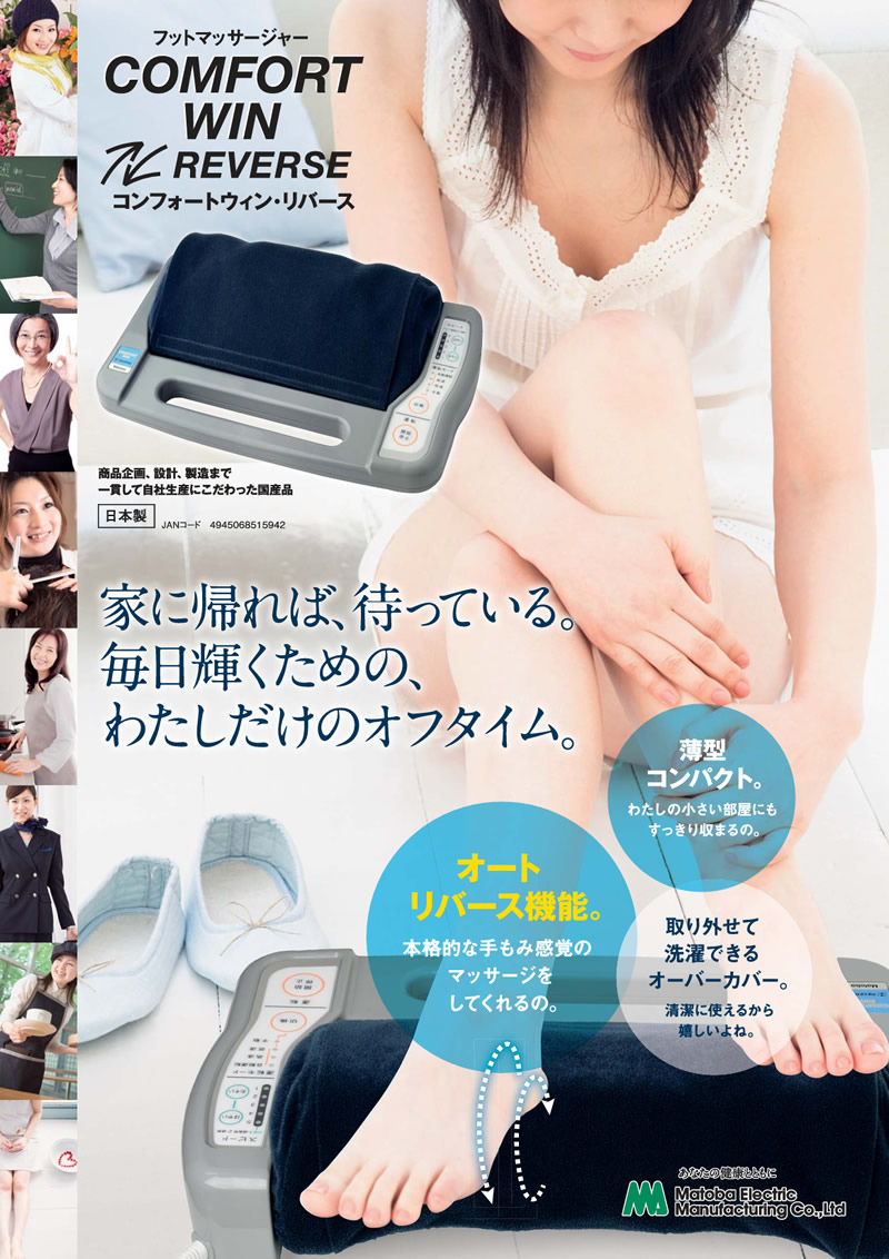 管理医療機器 的場電機製作所 コンフォートウィン・リバース COMFORT