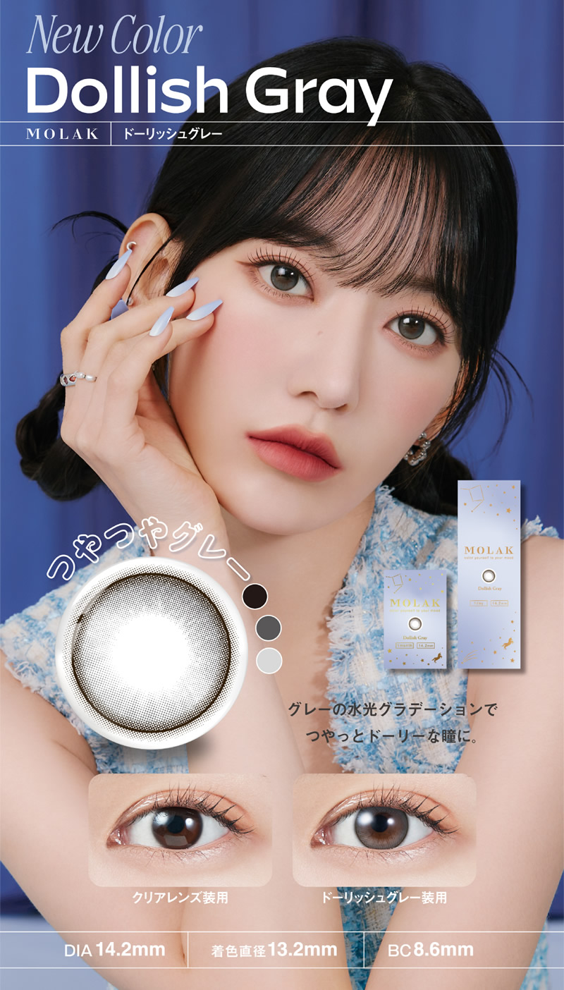 MOLAK（モラク） 宮脇咲良 カラコン マンスリー 1箱2枚 (メール便送料