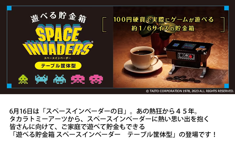 タカラトミー 遊べる貯金箱 スペースインベーダー テーブル筐 タカラトミー 遊べる貯金箱 スペースインベーダー テーブル筐
