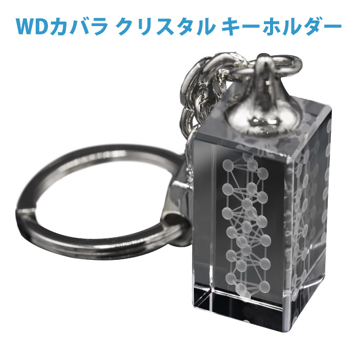 unica（ユニカ） 正規販売店 WDカバラ クリスタル キーホルダー (送料