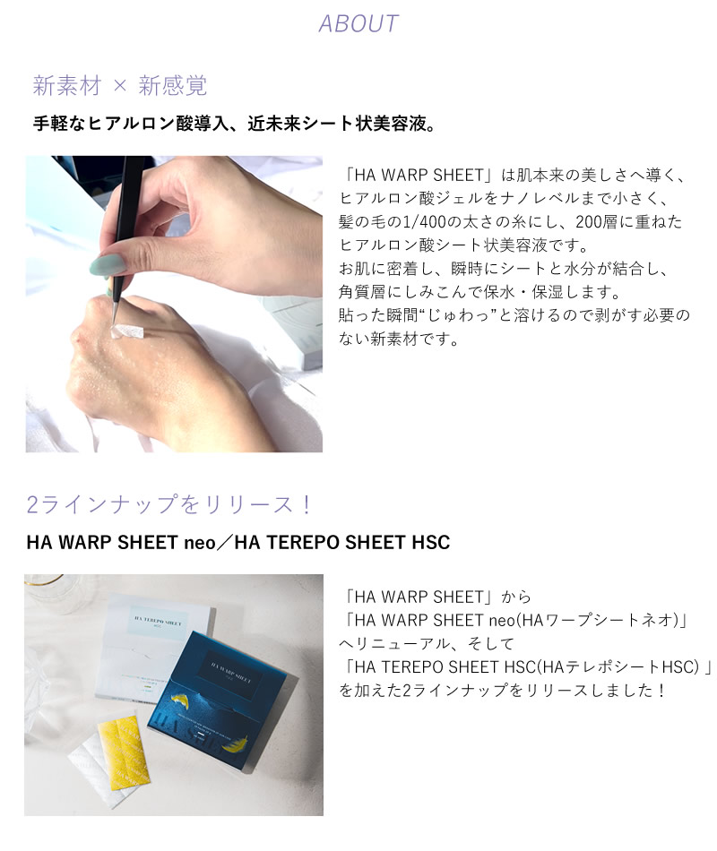 HAワープシート ネオ (2シート×10パック) (メール便送料無料