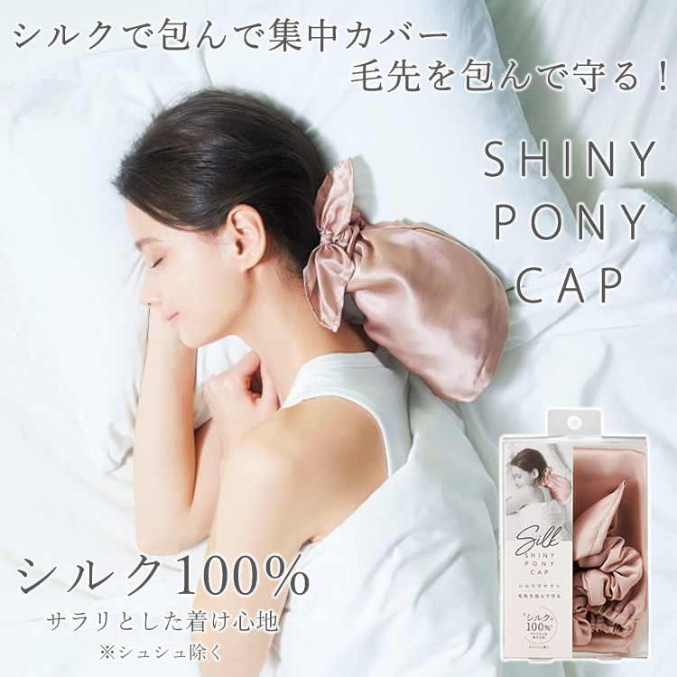 COGIT シルクシャイニーポニーキャップ (定形外郵便送料無料