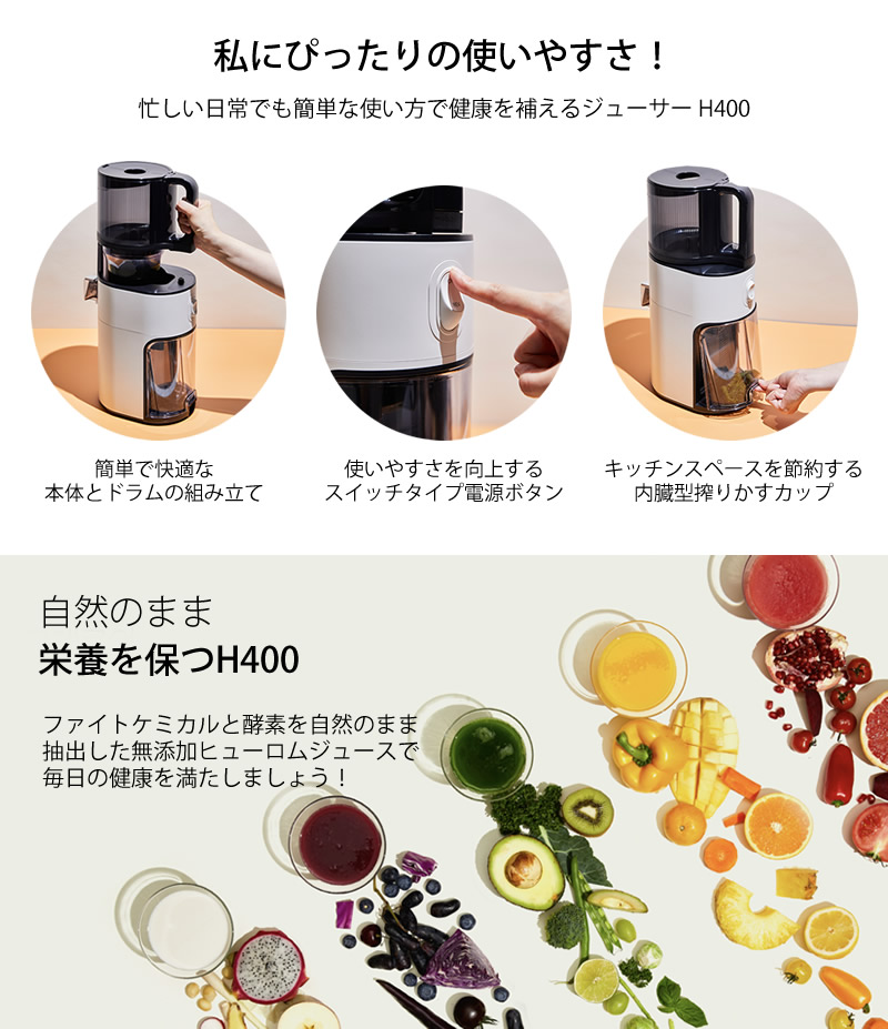 HUROM（ヒューロム） スロージューサー H400 (送料無料) 低速