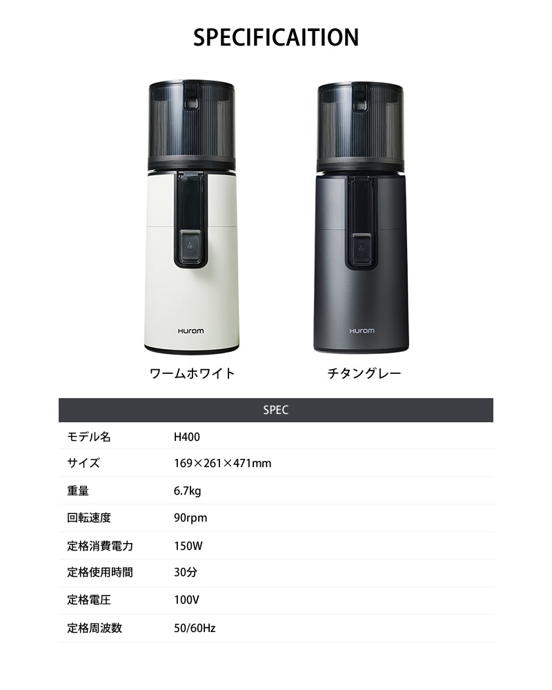 HUROM（ヒューロム） スロージューサー H400 (送料無料) 低速