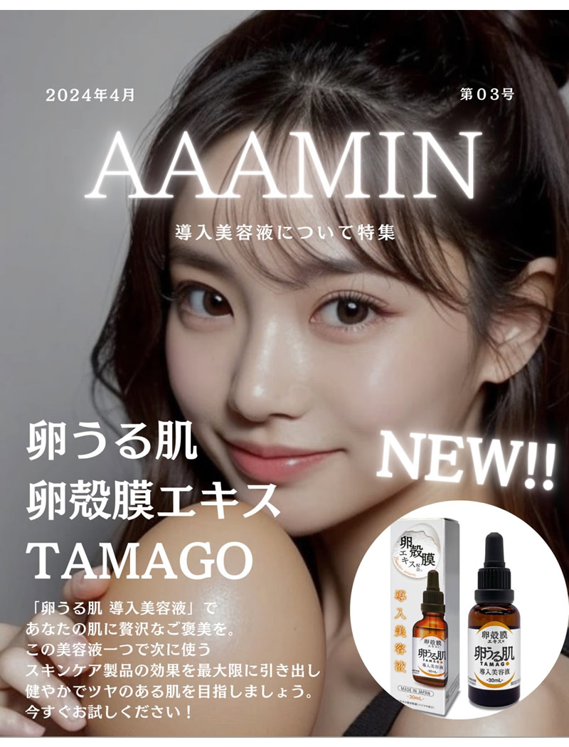 卵うる肌 導入美容液 30ml 3本セット (メール便送料無料) 卵殻膜 らん