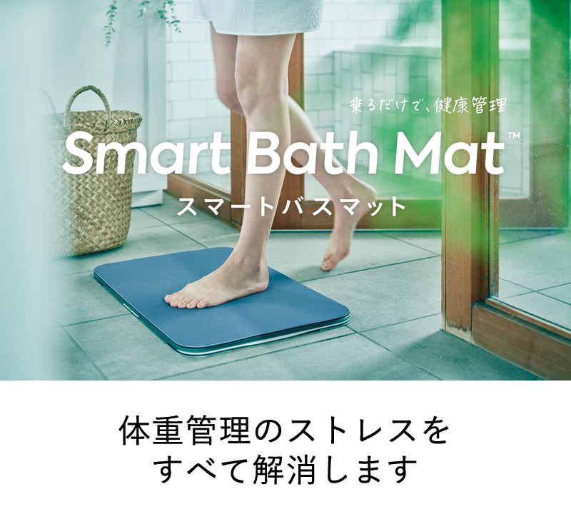 スマートバスマット (送料無料) 体重計 珪藻土 バスマット 速乾